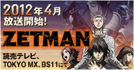 TVアニメ『ZETMAN』公式サイト